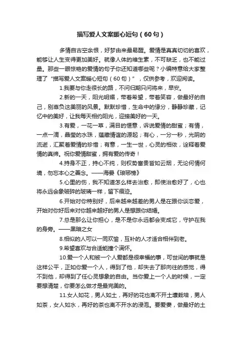 描写爱人文案暖心短句（60句）