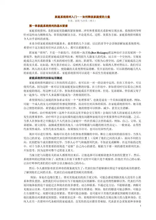 家庭系统排列入门