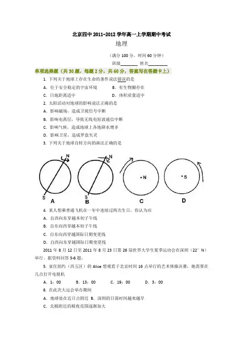 北京四中2011-2012学年高一上学期期中考试试卷(地理)