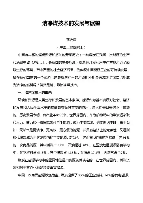 洁净煤技术的发展与展望