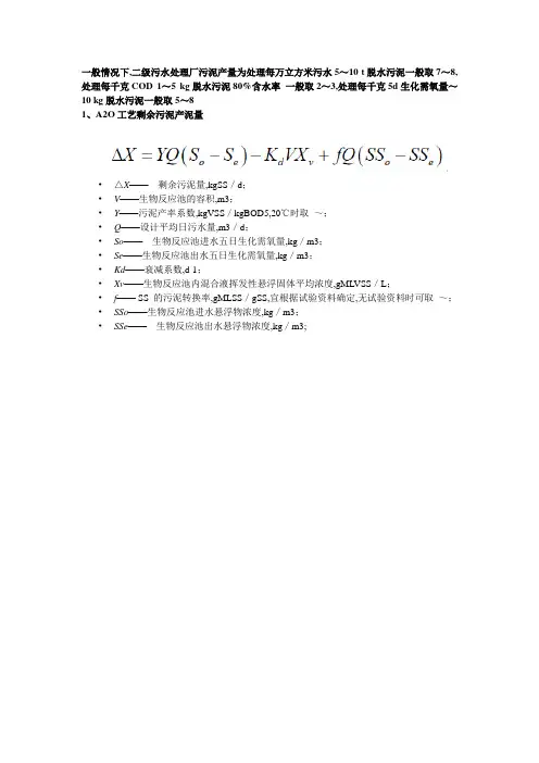 污泥计算公式