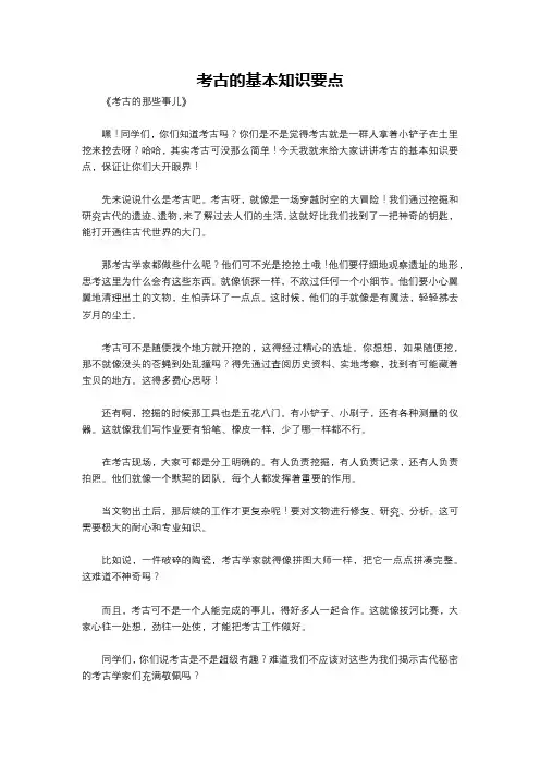 考古的基本知识要点