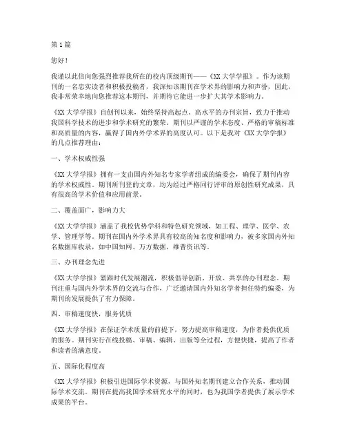 校内顶级期刊推荐信(3篇)