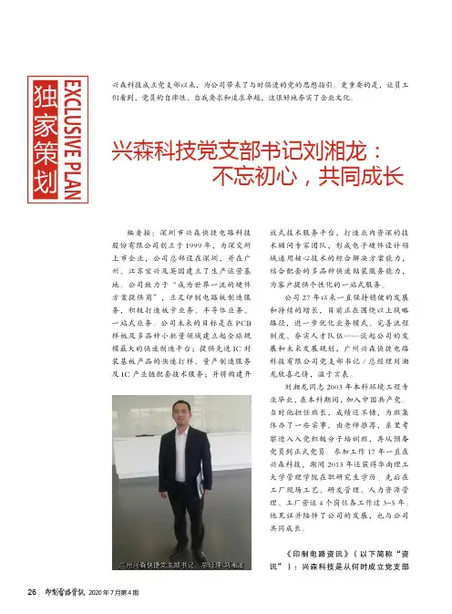 兴森科技党支部书记刘湘龙不忘初心,共同成长