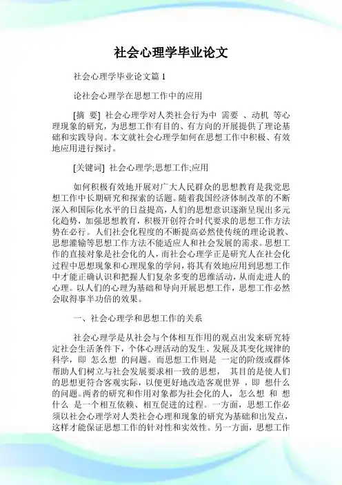 社会心理学毕业.doc