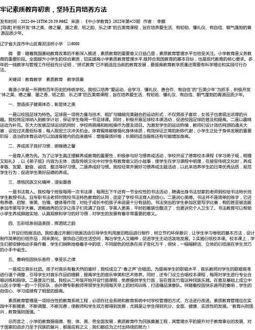 牢记素质教育初衷，坚持五育培养方法