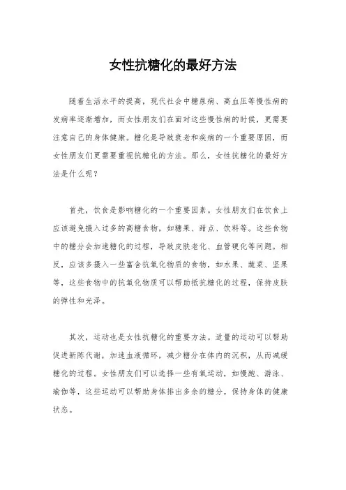 女性抗糖化的最好方法