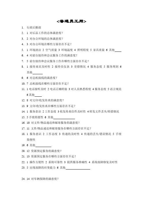 部门间-满意度评估表-员工-模板