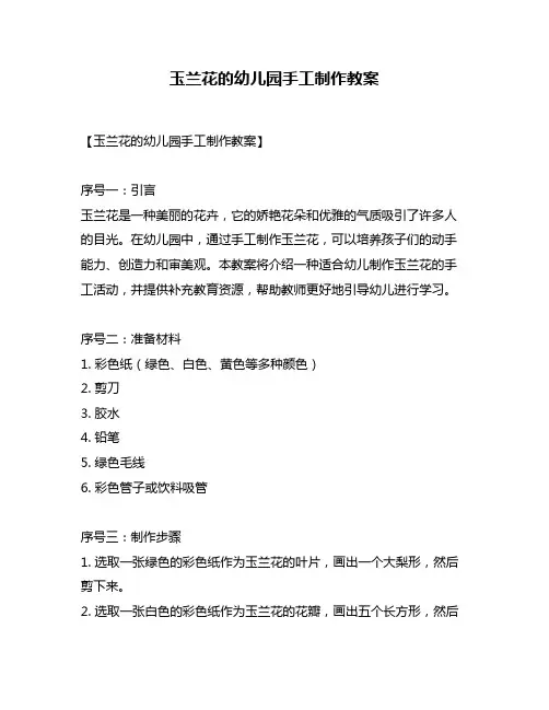 玉兰花的幼儿园手工制作教案