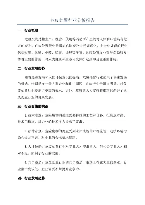 危废处置行业分析报告