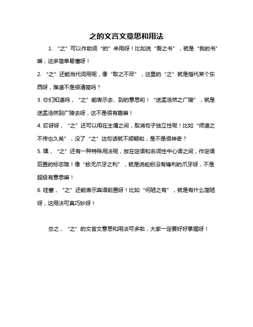 之的文言文意思和用法