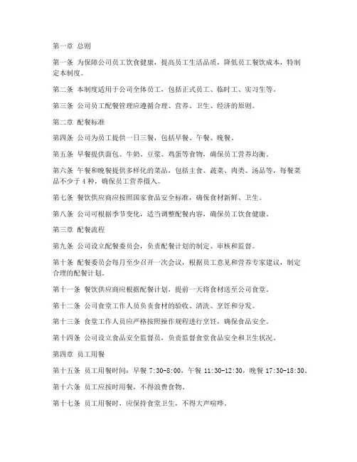 公司员工配餐管理制度