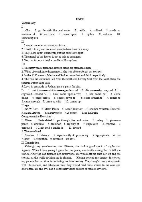 全新版大学英语综合教程5(第二版)unit1-8课后解答