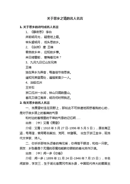 关于思乡之情的名人名言