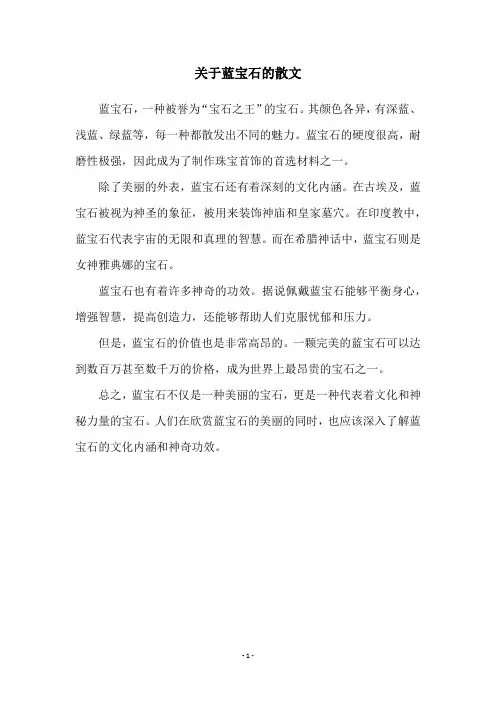 关于蓝宝石的散文