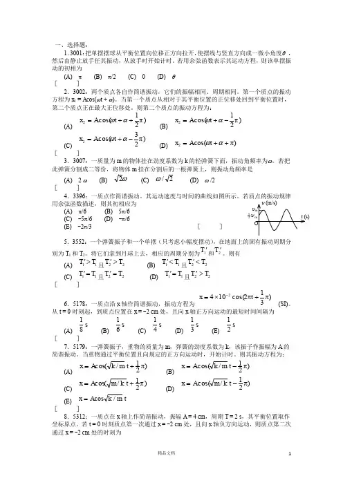【清华】清华大学《大学物理》习题库试题及答案__04_机械振动习题