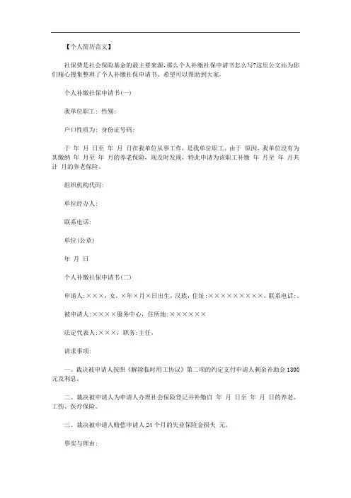 最新[个人补缴社保申请书范文]个人补缴社保申请书.doc