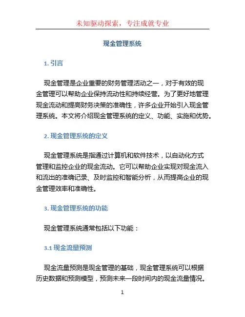 现金管理系统