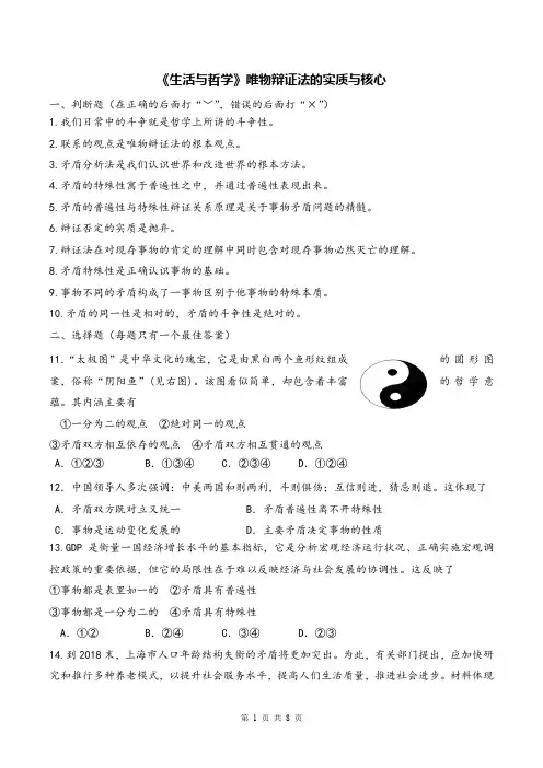人教版必修四 生活与哲学   第九课 唯物辩证法的实质与核心 练习