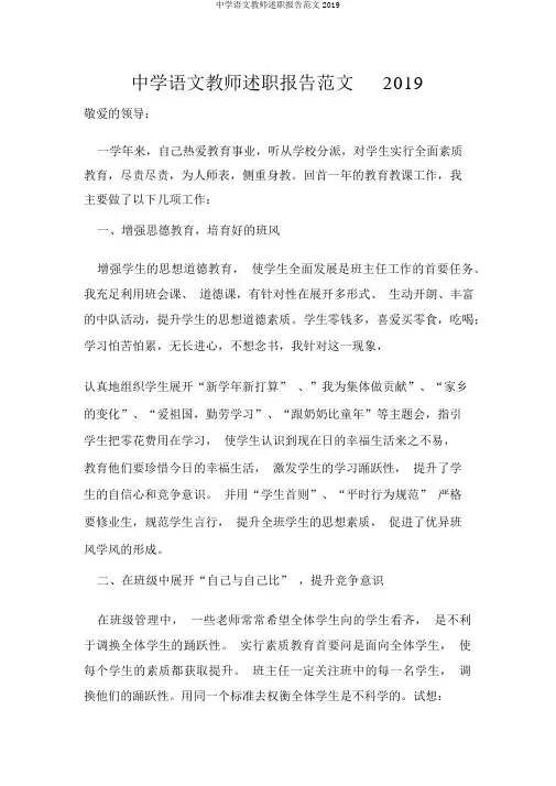 中学语文教师述职报告范文2019
