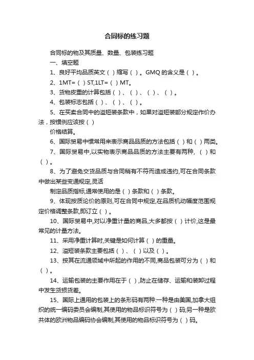 合同标的练习题