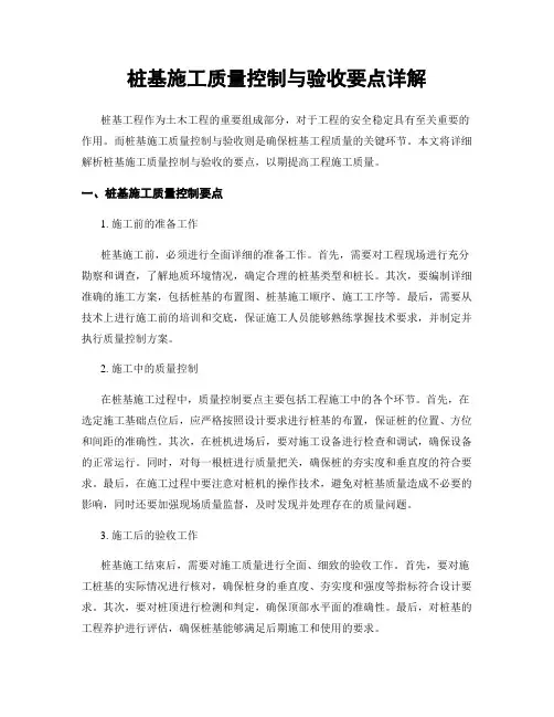 桩基施工质量控制与验收要点详解