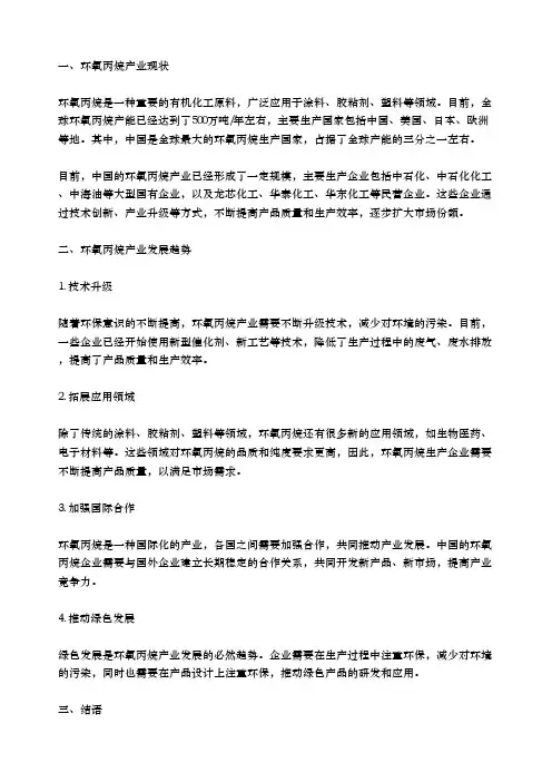 环氧丙烷产业现状及发展趋势