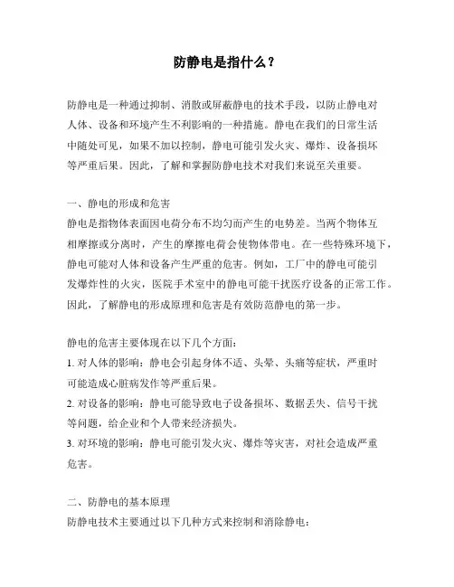 防静电是指什么？