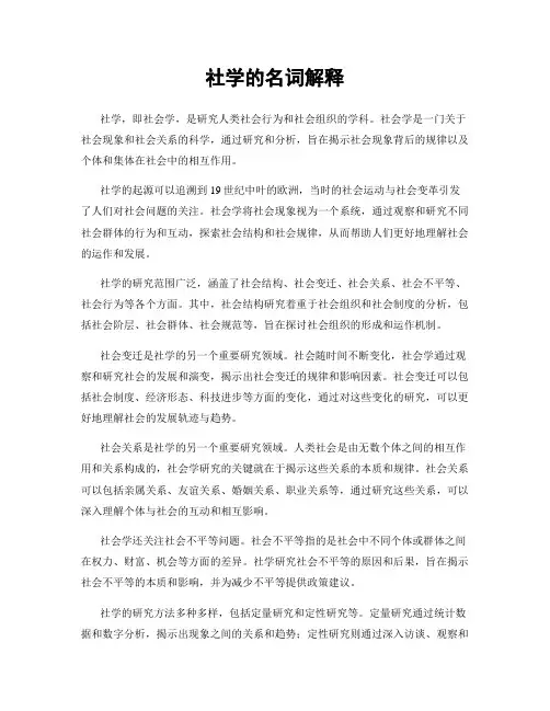 社学的名词解释