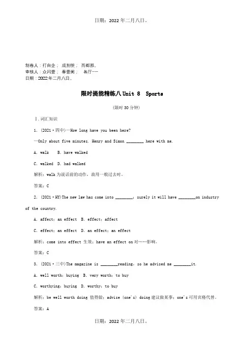 高考英语一轮复习 Unit8 Sports限时提能精练 大纲 试题