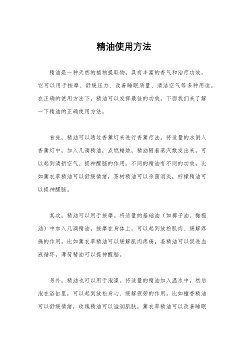 精油使用方法
