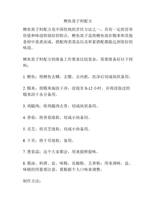 鲤鱼窝子料配方