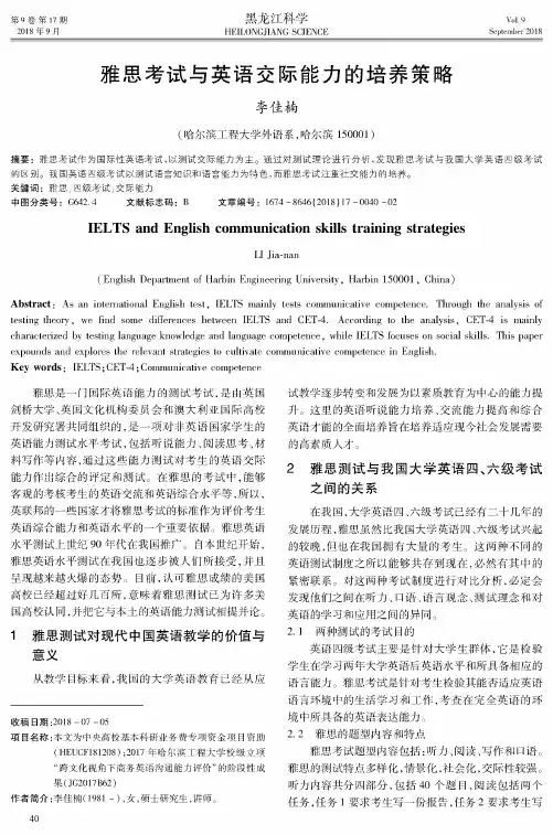 雅思考试与英语交际能力的培养策略