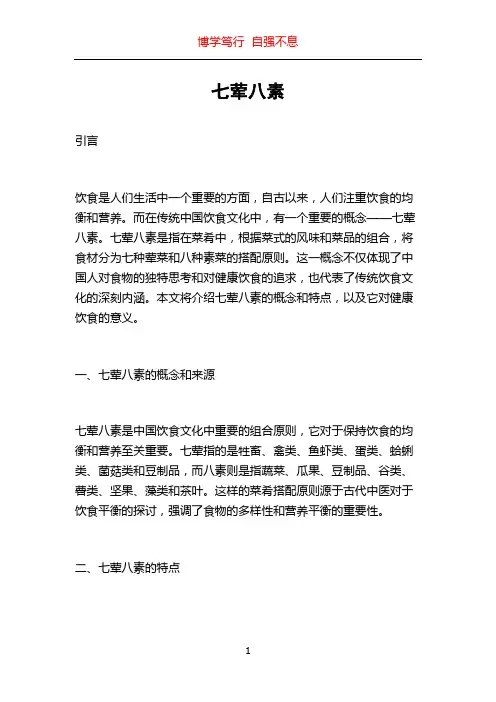 七荤八素_精品文档
