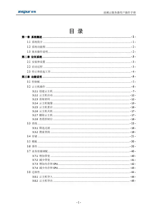 浪潮云服务器操作手册