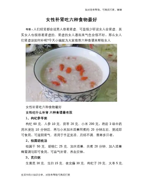 女性补肾吃六种食物最好