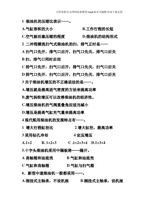 主推进动力装置期末靠谁试题