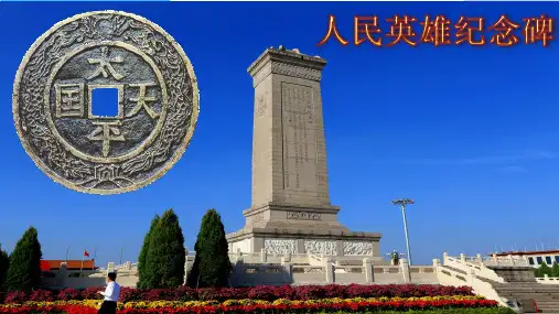 历史人教部编版八年级(上册)1.3太平天国运动课件32(2024版新教材)