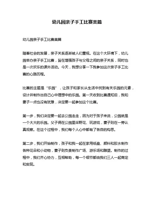 幼儿园亲子手工比赛美篇