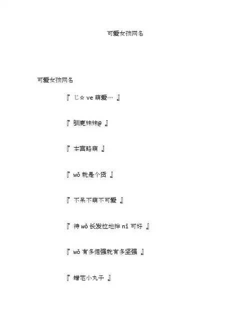可爱女孩网名
