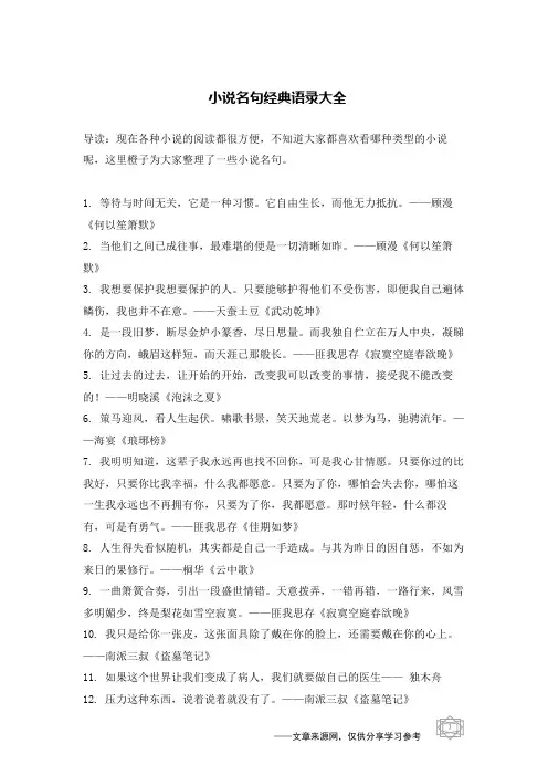 小说名句经典语录大全