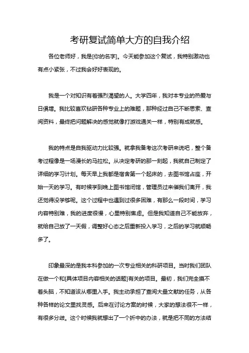 考研复试简单大方的自我介绍