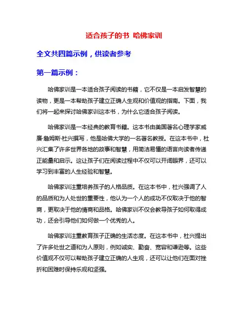 适合孩子的书 哈佛家训
