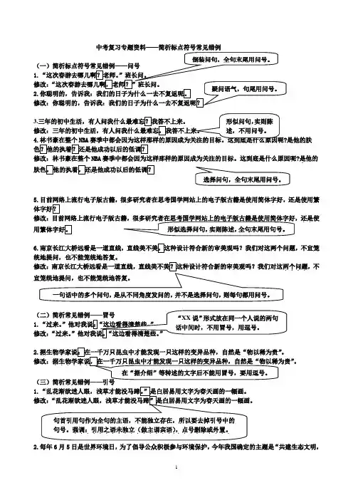 中考标点符号常见错例
