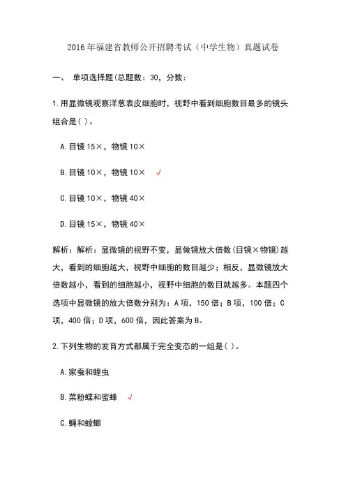 福建省教师公开招聘考试(中学生物)真题试卷
