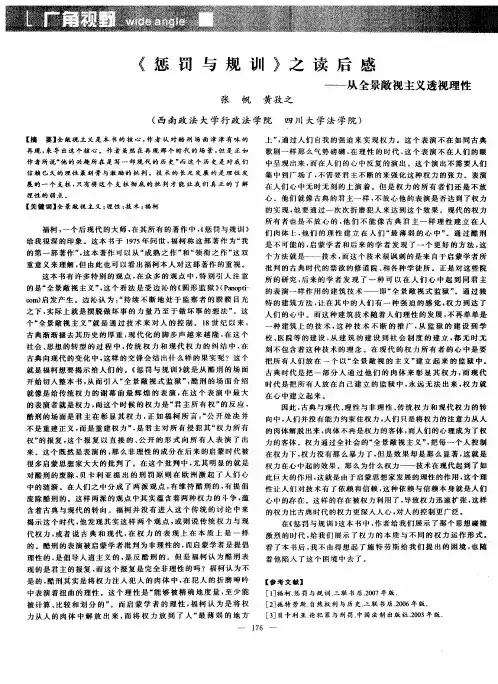 《惩罚与规训》之读后感——从全景敞视主义透视理性