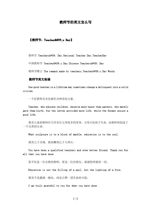 教师节的英文怎么写