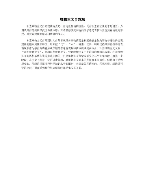 唯物主义自然观
