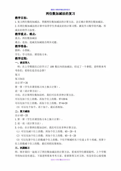 沪教小学数学二年级上册《1.5. 加与减》word教案 (1)
