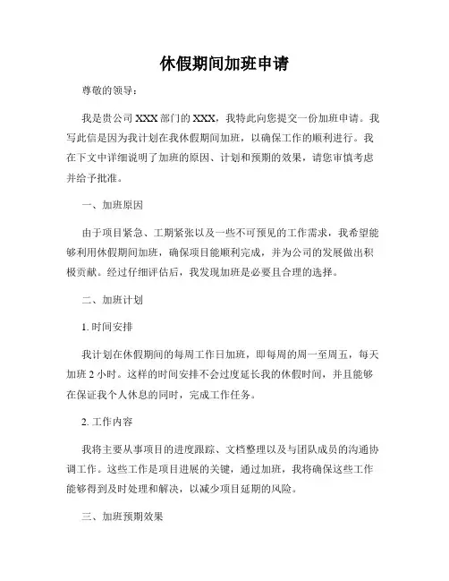 休假期间加班申请